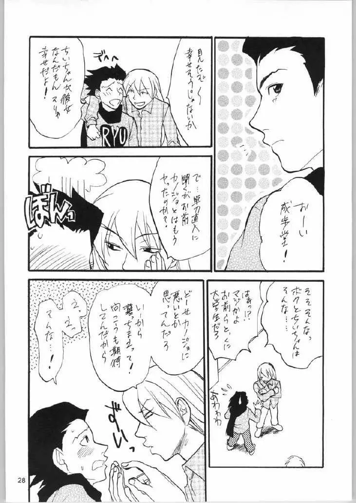 逆転サヨナラホームラン 2 Page.27