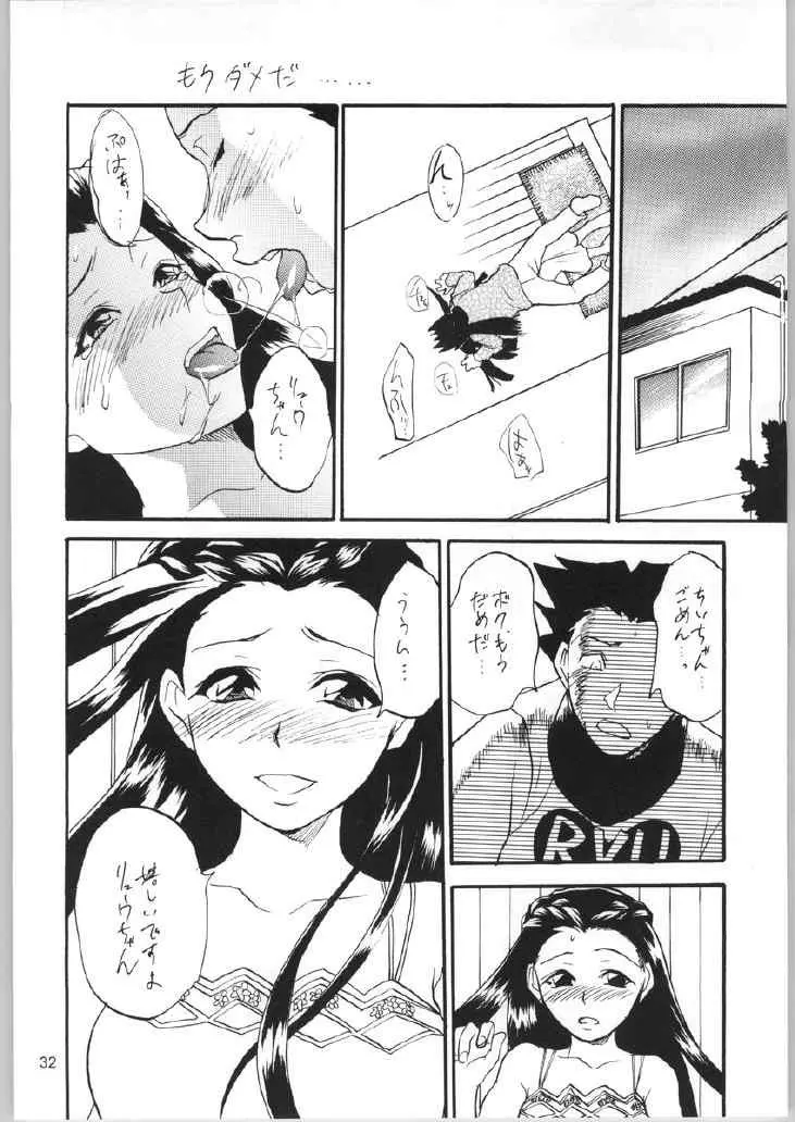 逆転サヨナラホームラン 2 Page.31