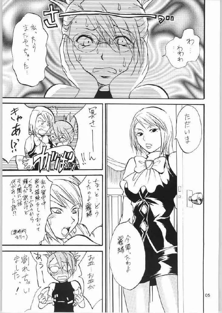 逆転サヨナラホームラン 2 Page.4