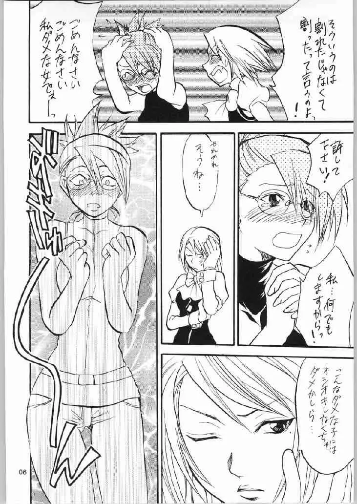 逆転サヨナラホームラン 2 Page.5