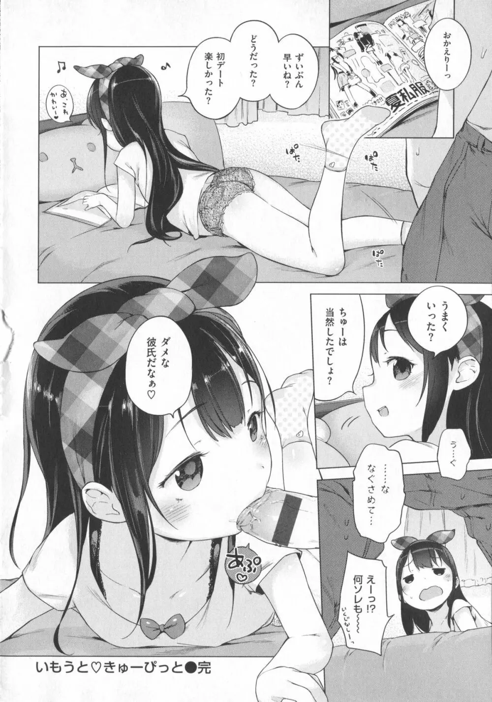 はつこいりぼん。+ 12P小冊子 Page.103