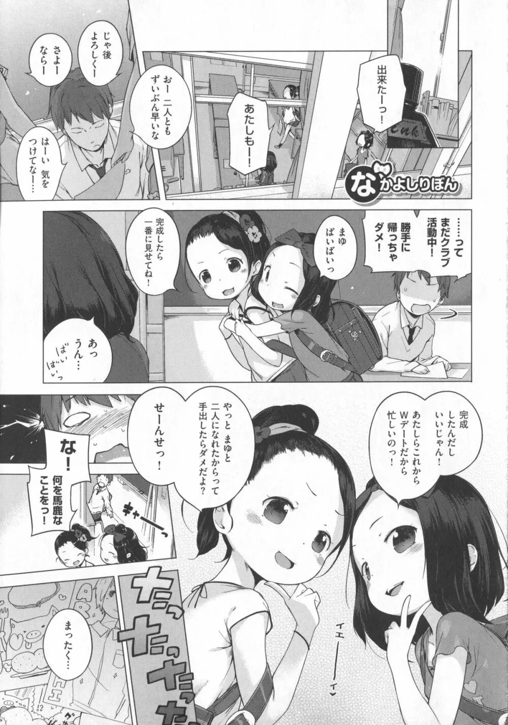 はつこいりぼん。+ 12P小冊子 Page.104