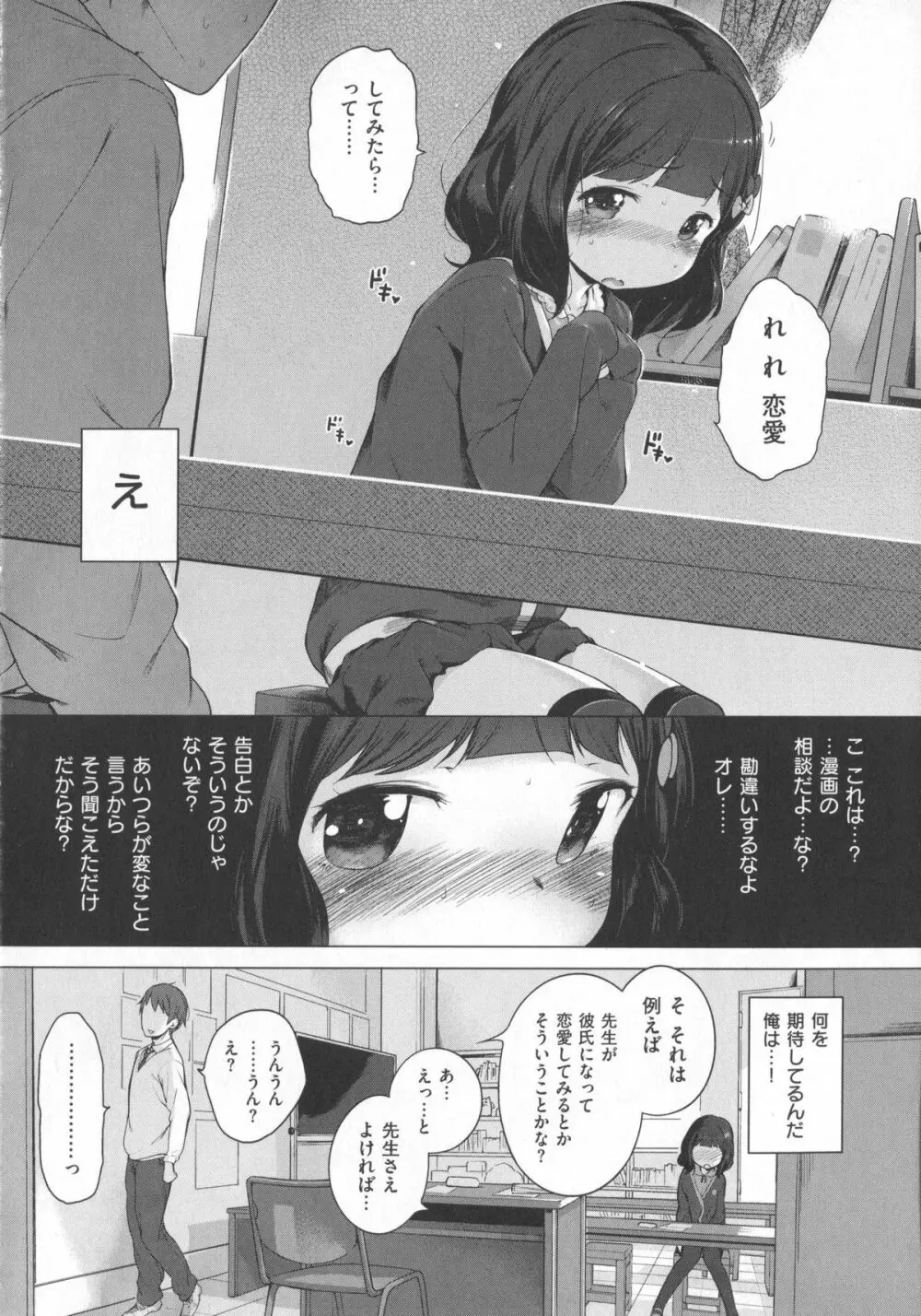 はつこいりぼん。+ 12P小冊子 Page.107