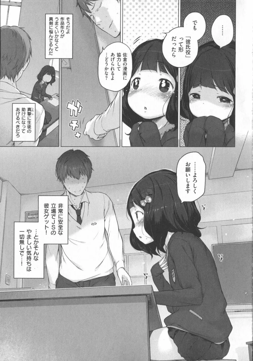 はつこいりぼん。+ 12P小冊子 Page.110