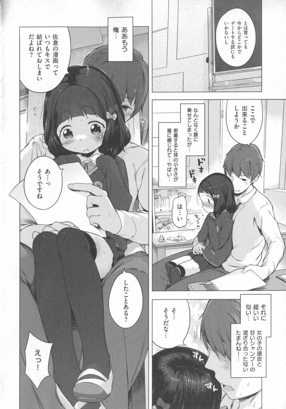 はつこいりぼん。+ 12P小冊子 Page.111