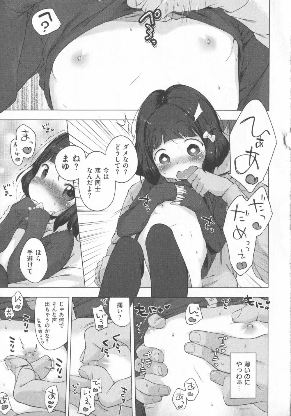 はつこいりぼん。+ 12P小冊子 Page.114