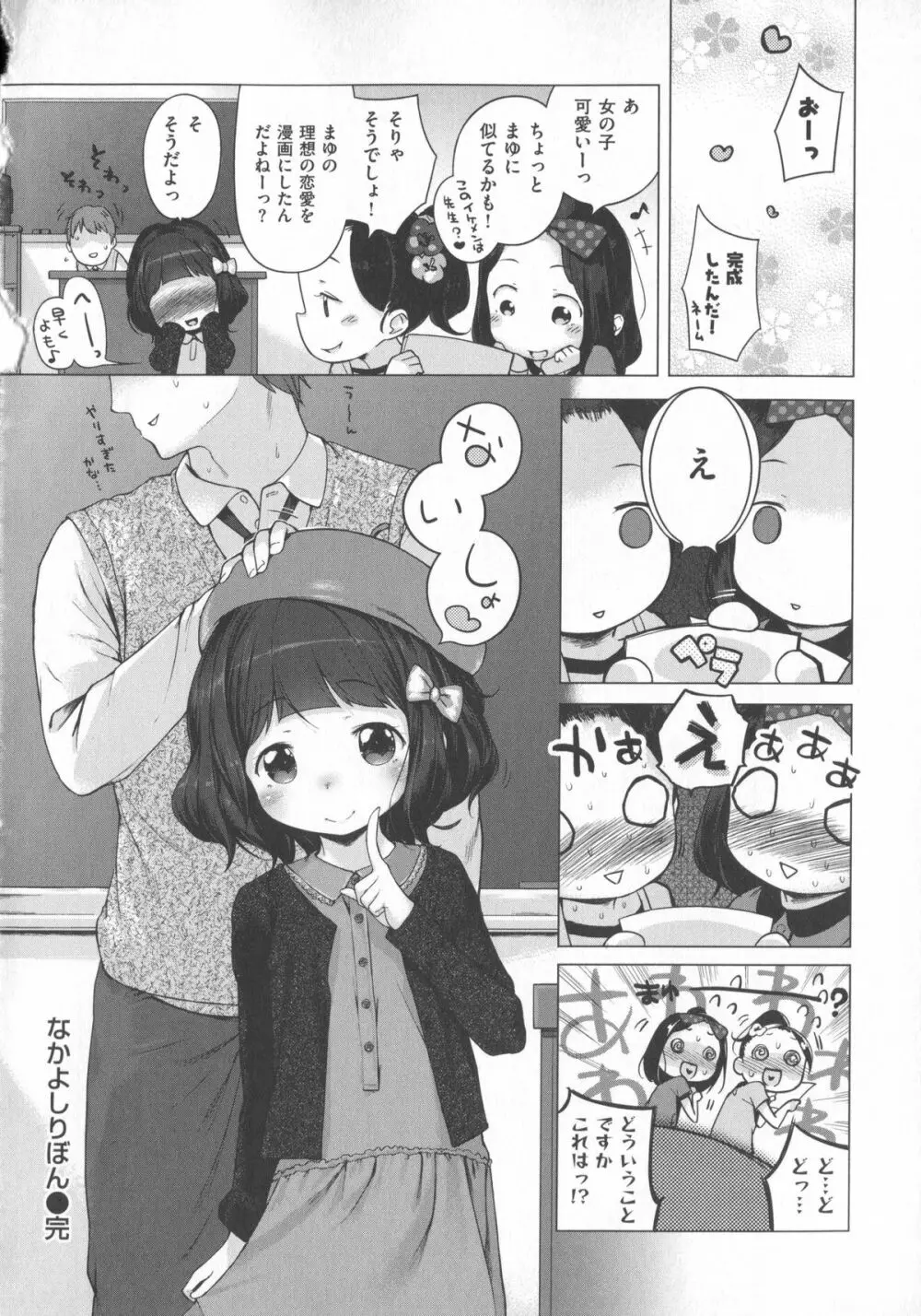 はつこいりぼん。+ 12P小冊子 Page.133