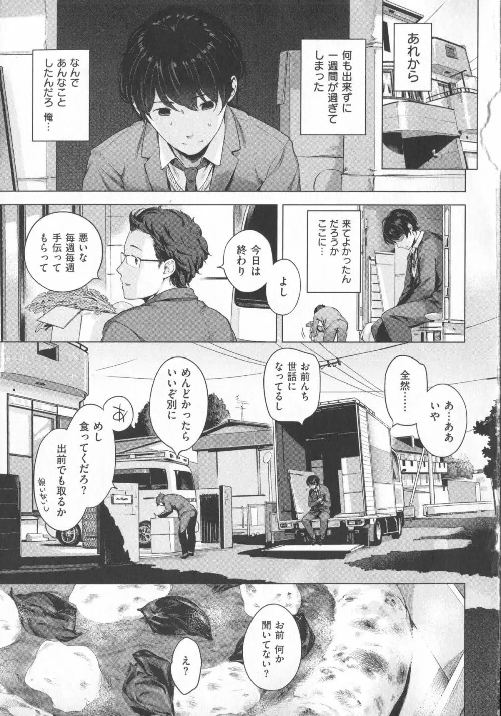 はつこいりぼん。+ 12P小冊子 Page.14