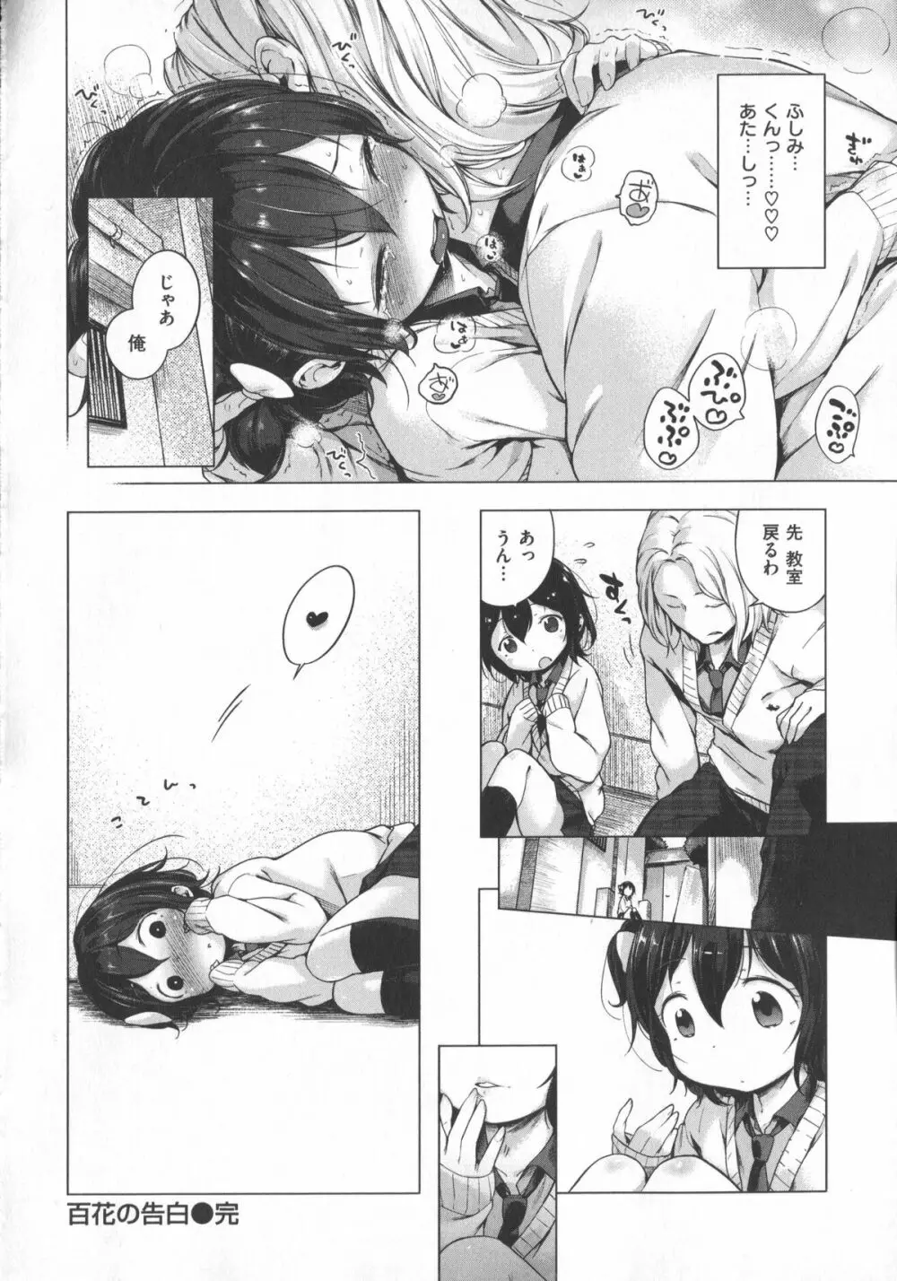 はつこいりぼん。+ 12P小冊子 Page.145