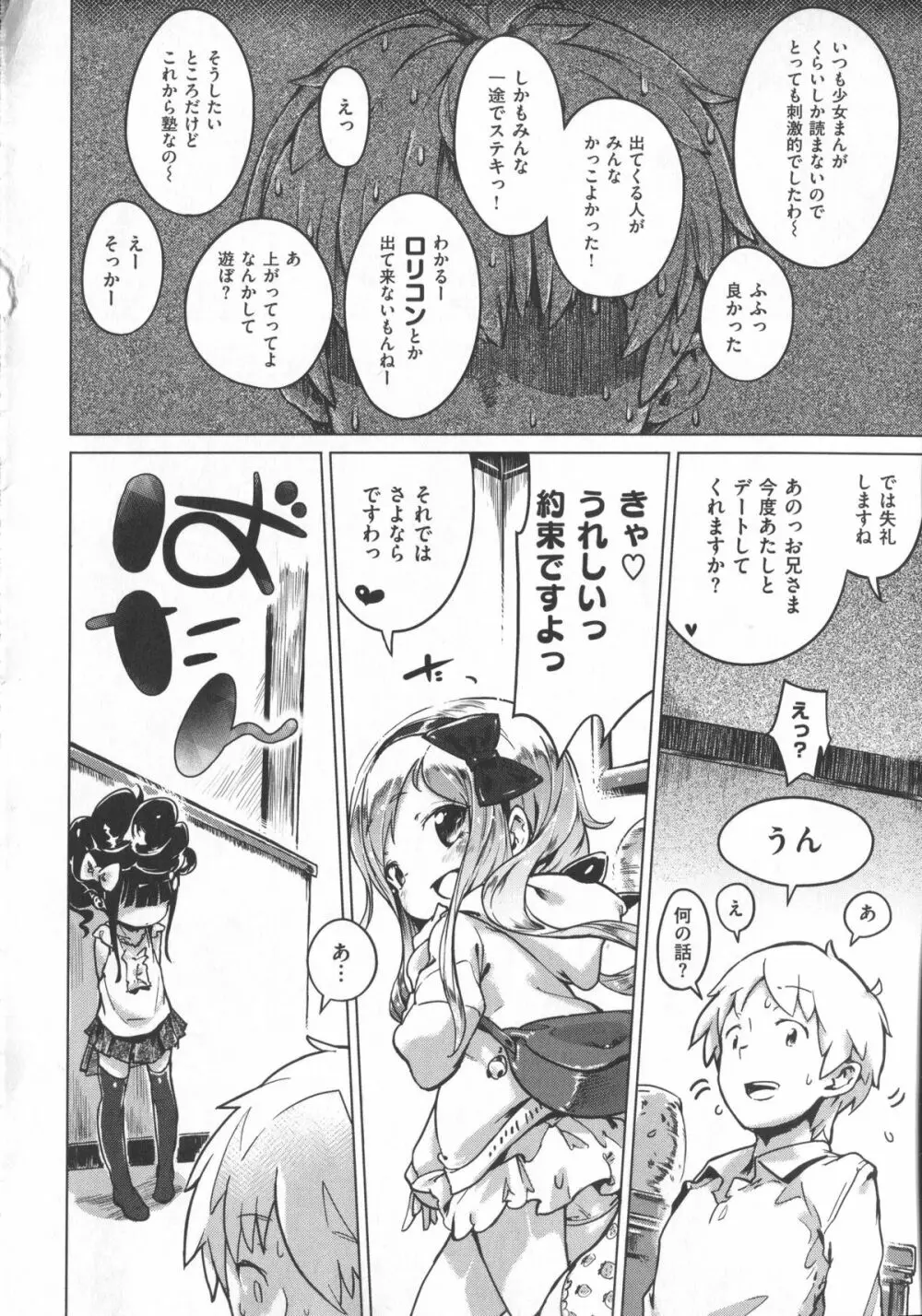 はつこいりぼん。+ 12P小冊子 Page.155