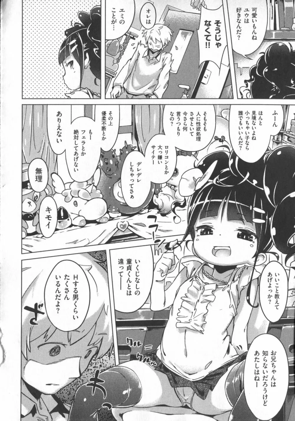 はつこいりぼん。+ 12P小冊子 Page.157