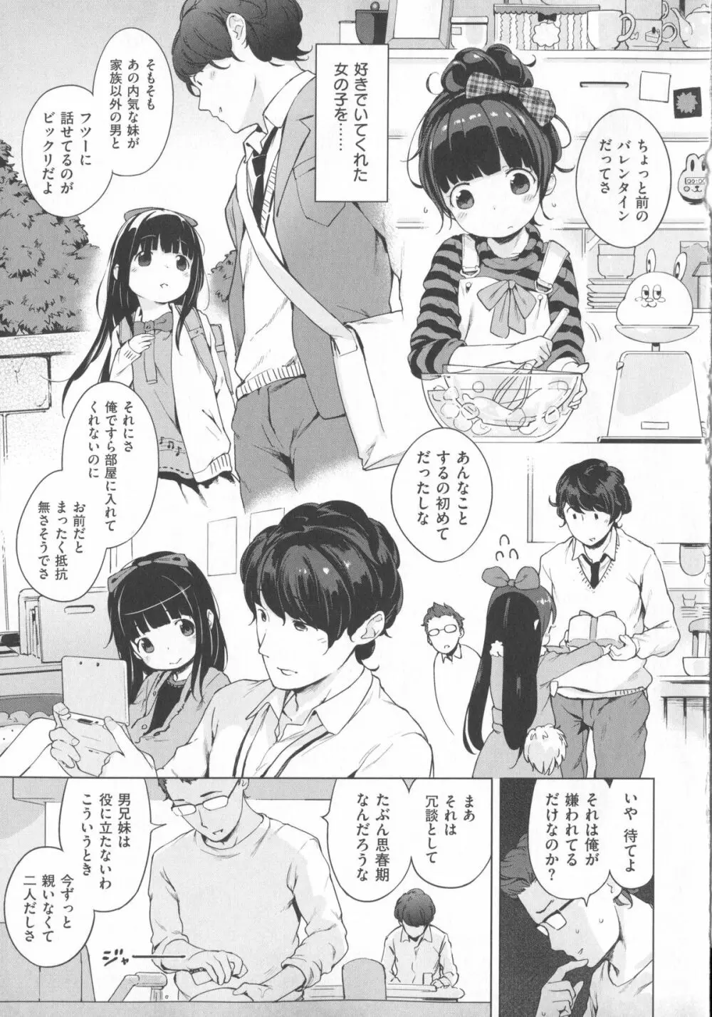 はつこいりぼん。+ 12P小冊子 Page.16