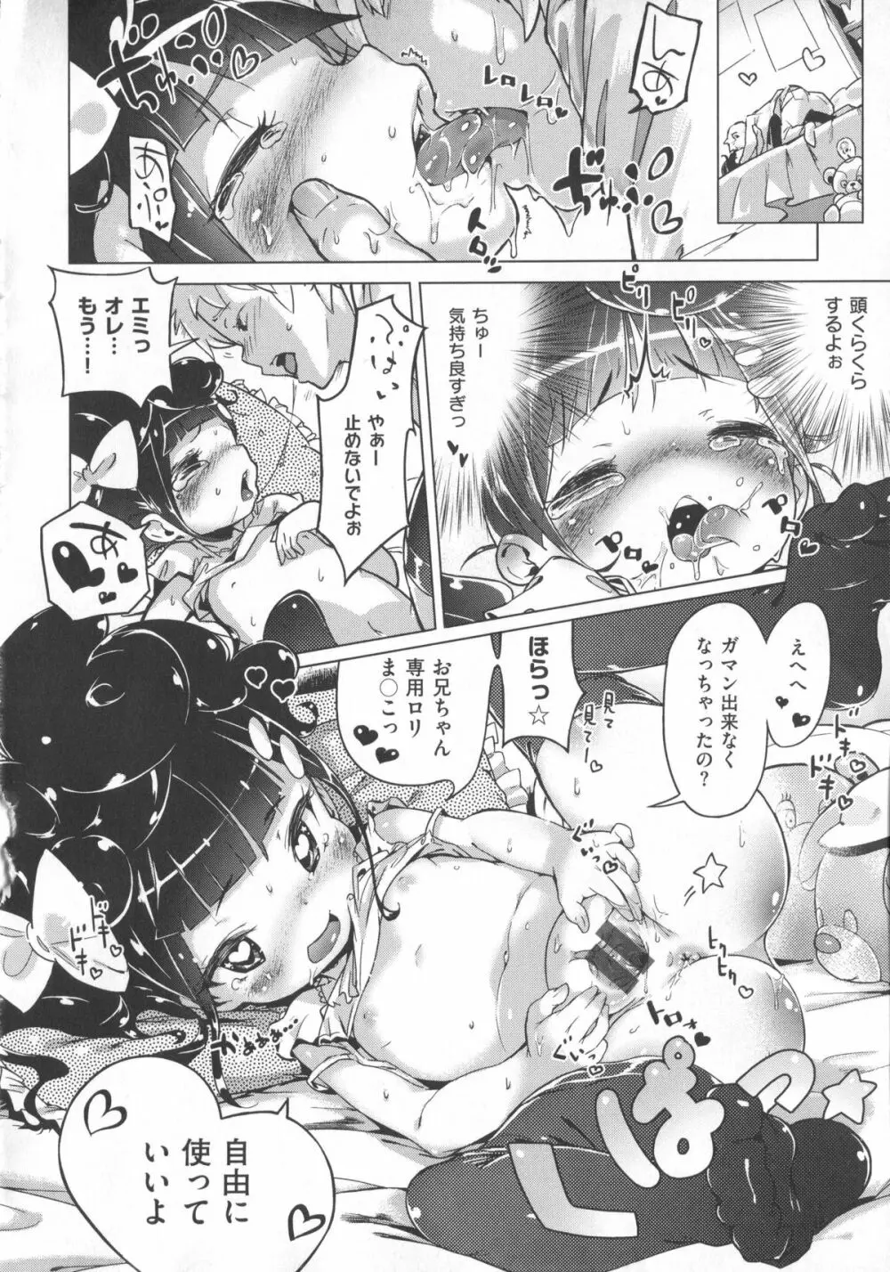 はつこいりぼん。+ 12P小冊子 Page.163