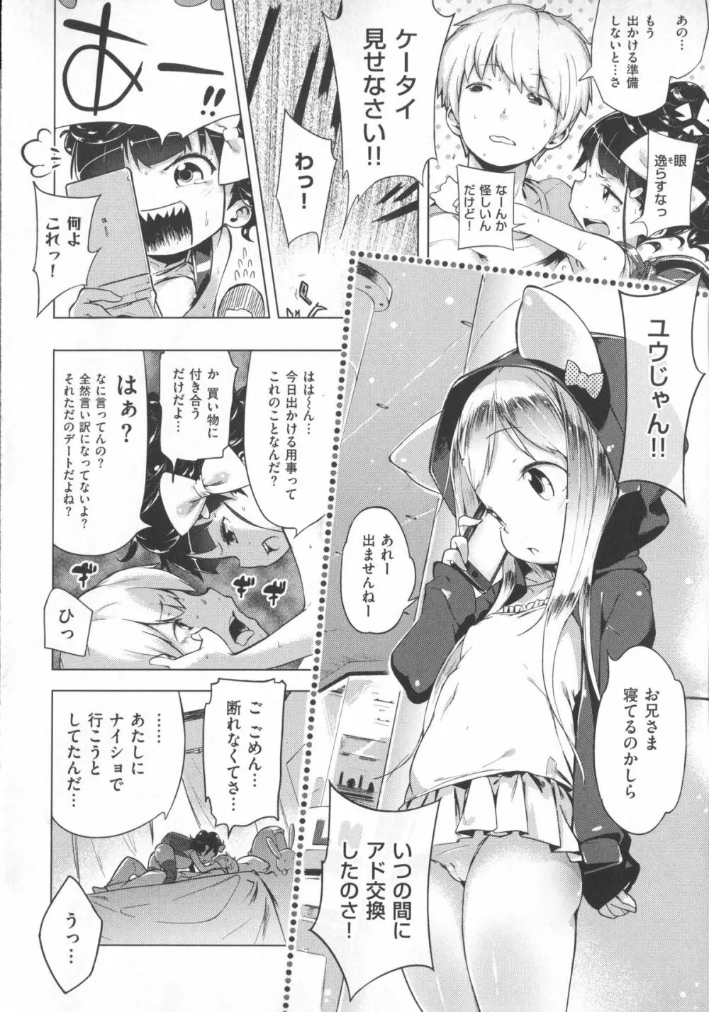 はつこいりぼん。+ 12P小冊子 Page.171