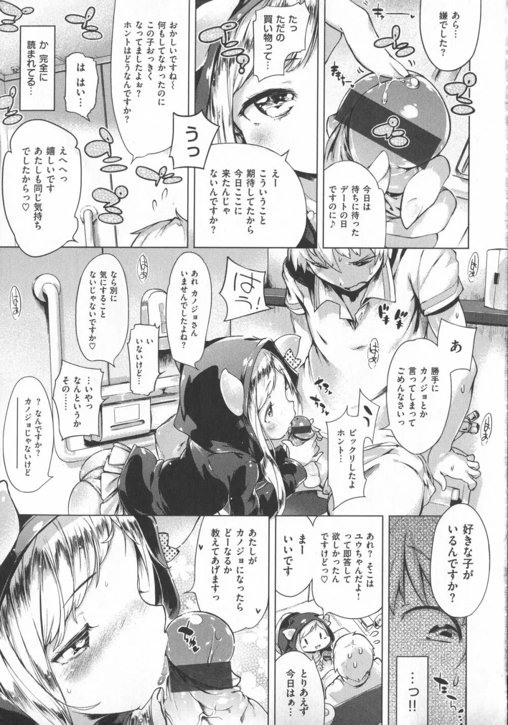 はつこいりぼん。+ 12P小冊子 Page.178