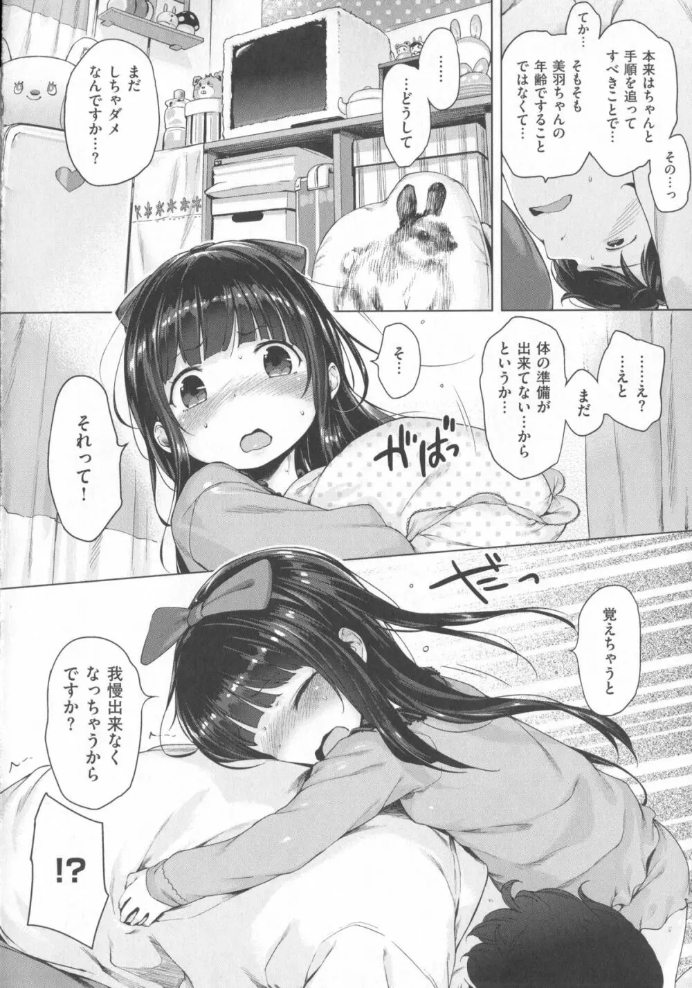 はつこいりぼん。+ 12P小冊子 Page.19