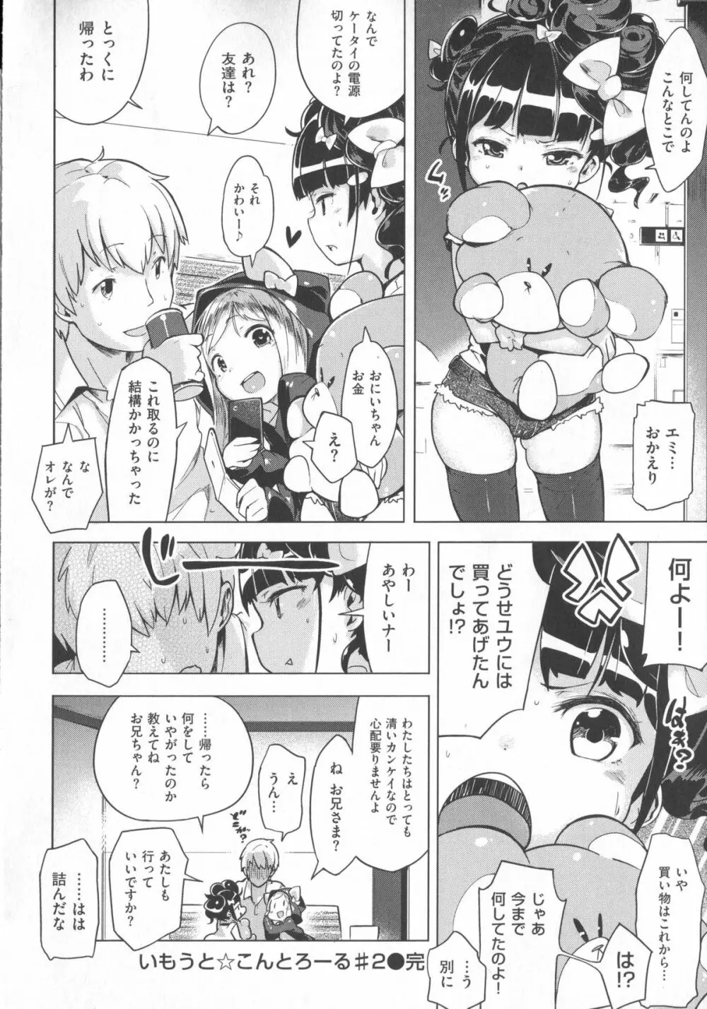 はつこいりぼん。+ 12P小冊子 Page.193