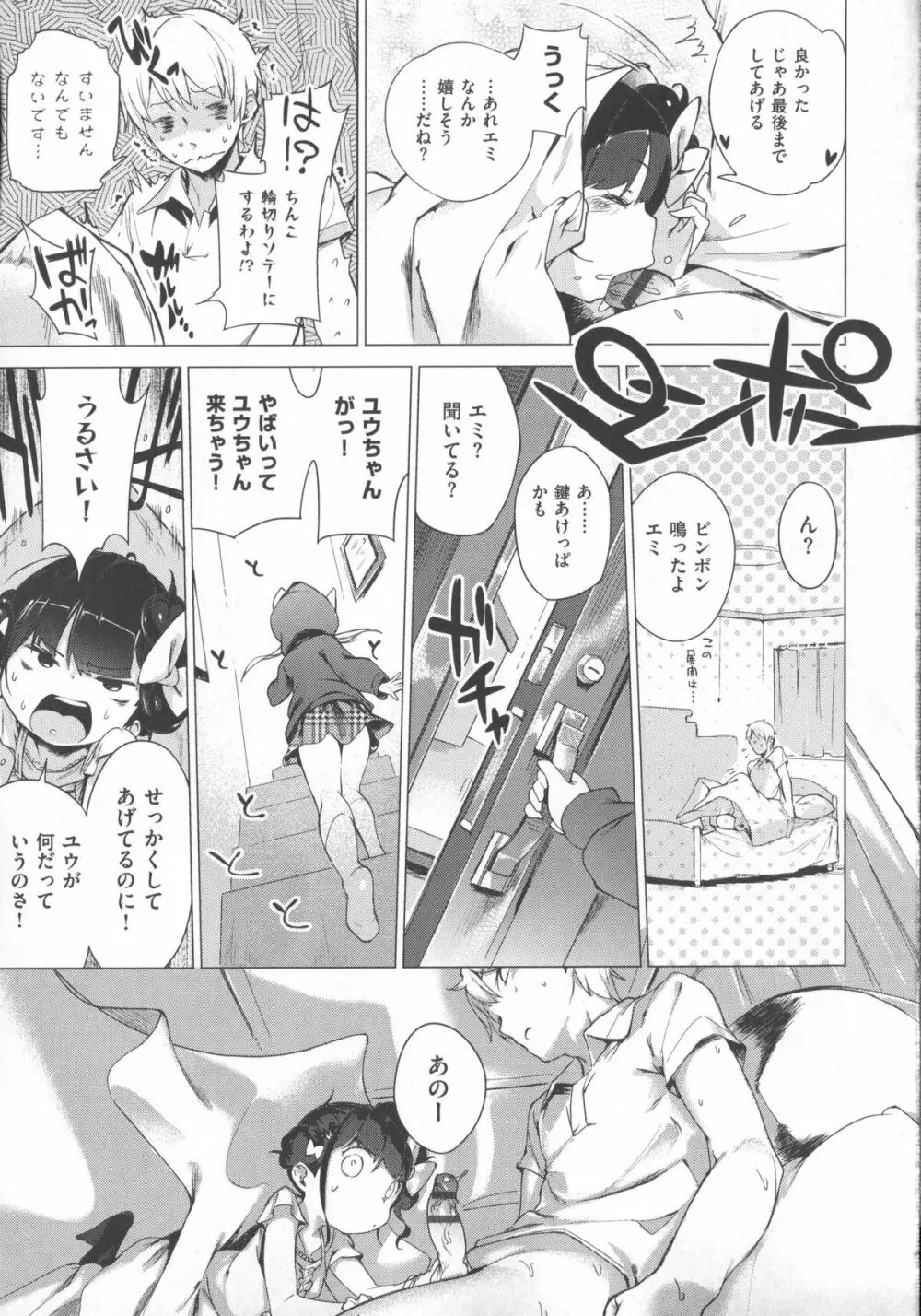 はつこいりぼん。+ 12P小冊子 Page.196