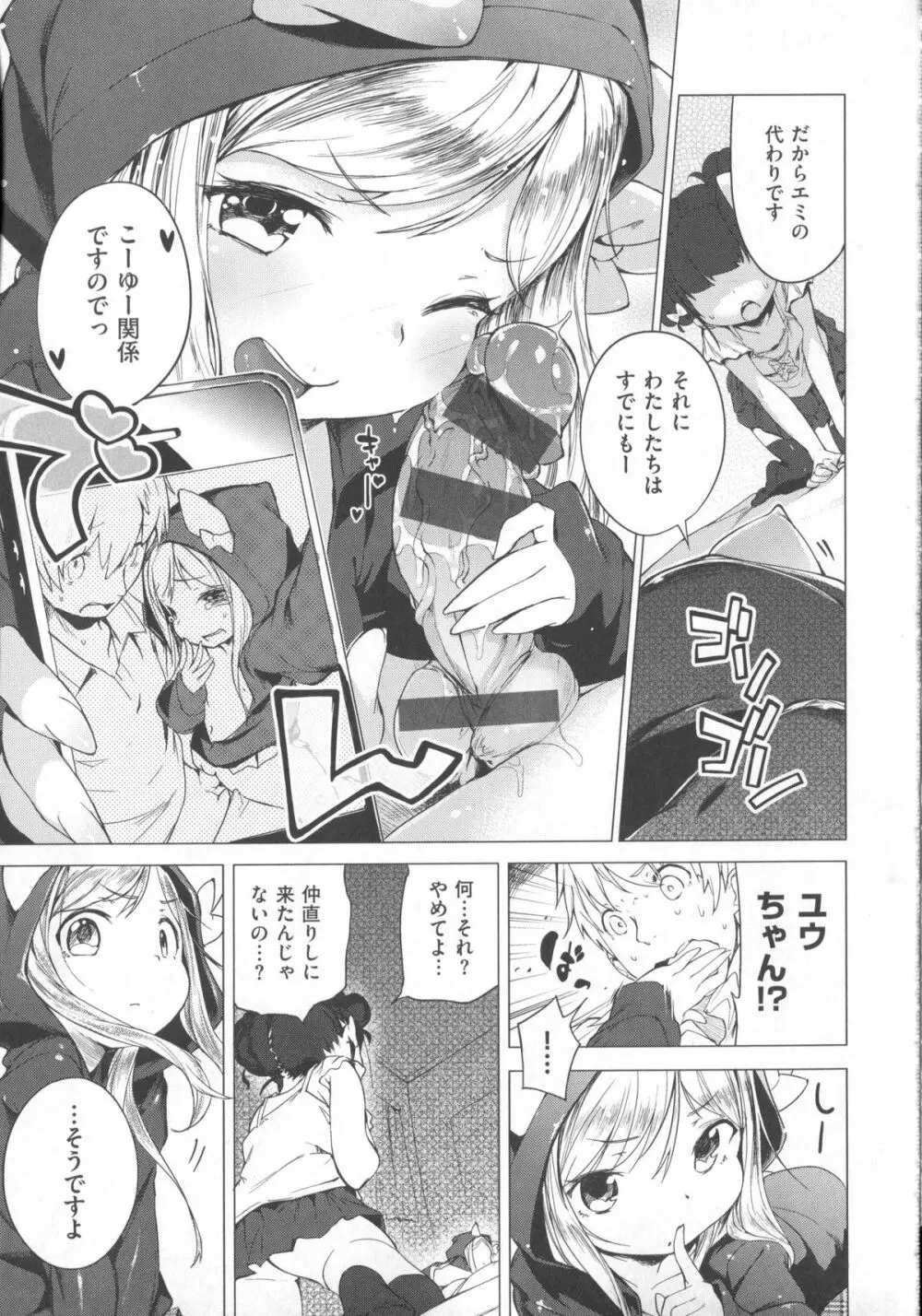 はつこいりぼん。+ 12P小冊子 Page.200