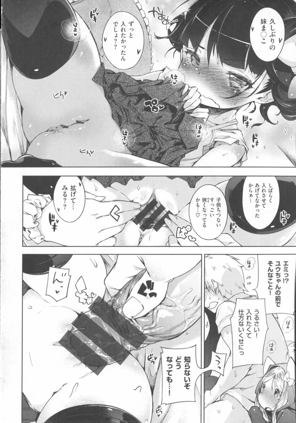 はつこいりぼん。+ 12P小冊子 Page.203