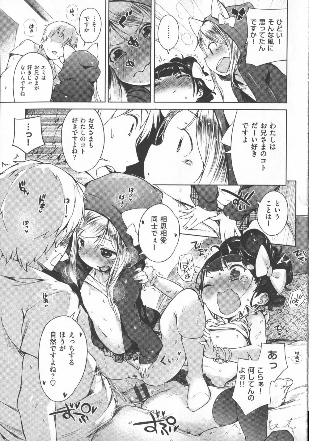 はつこいりぼん。+ 12P小冊子 Page.206