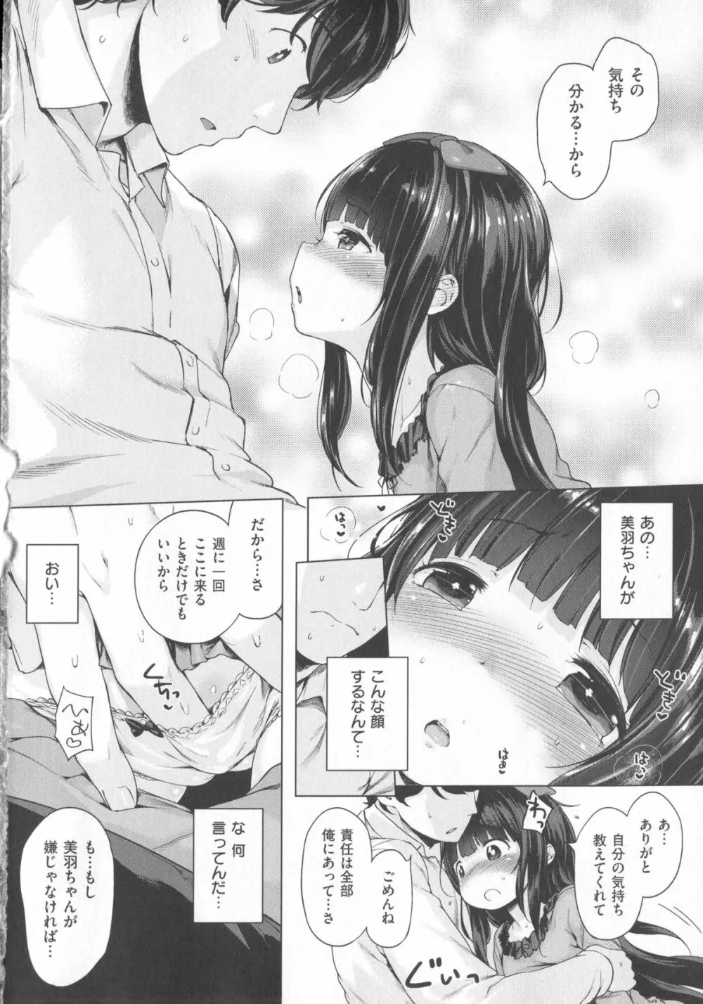 はつこいりぼん。+ 12P小冊子 Page.21