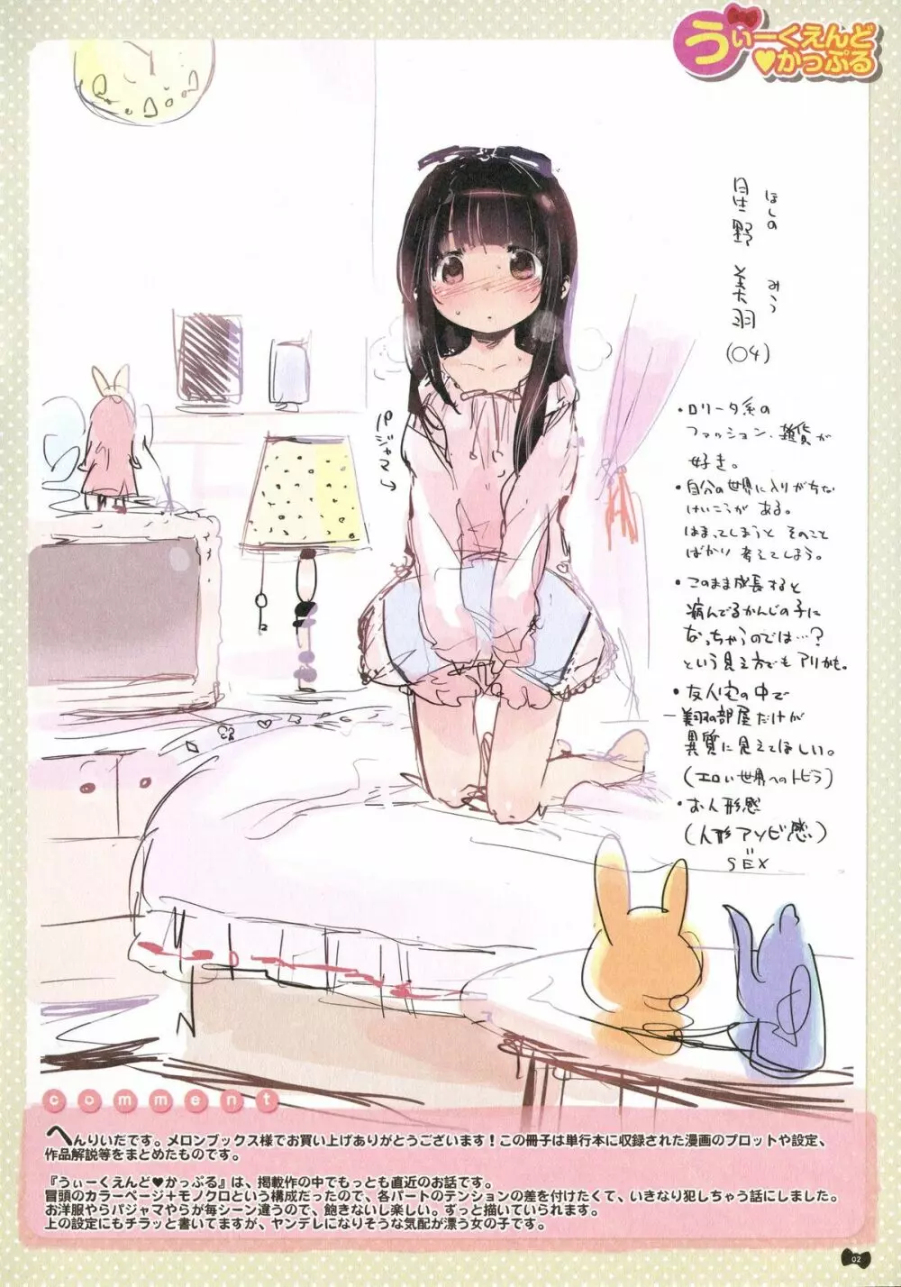 はつこいりぼん。+ 12P小冊子 Page.233