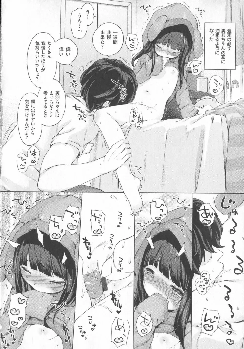 はつこいりぼん。+ 12P小冊子 Page.25