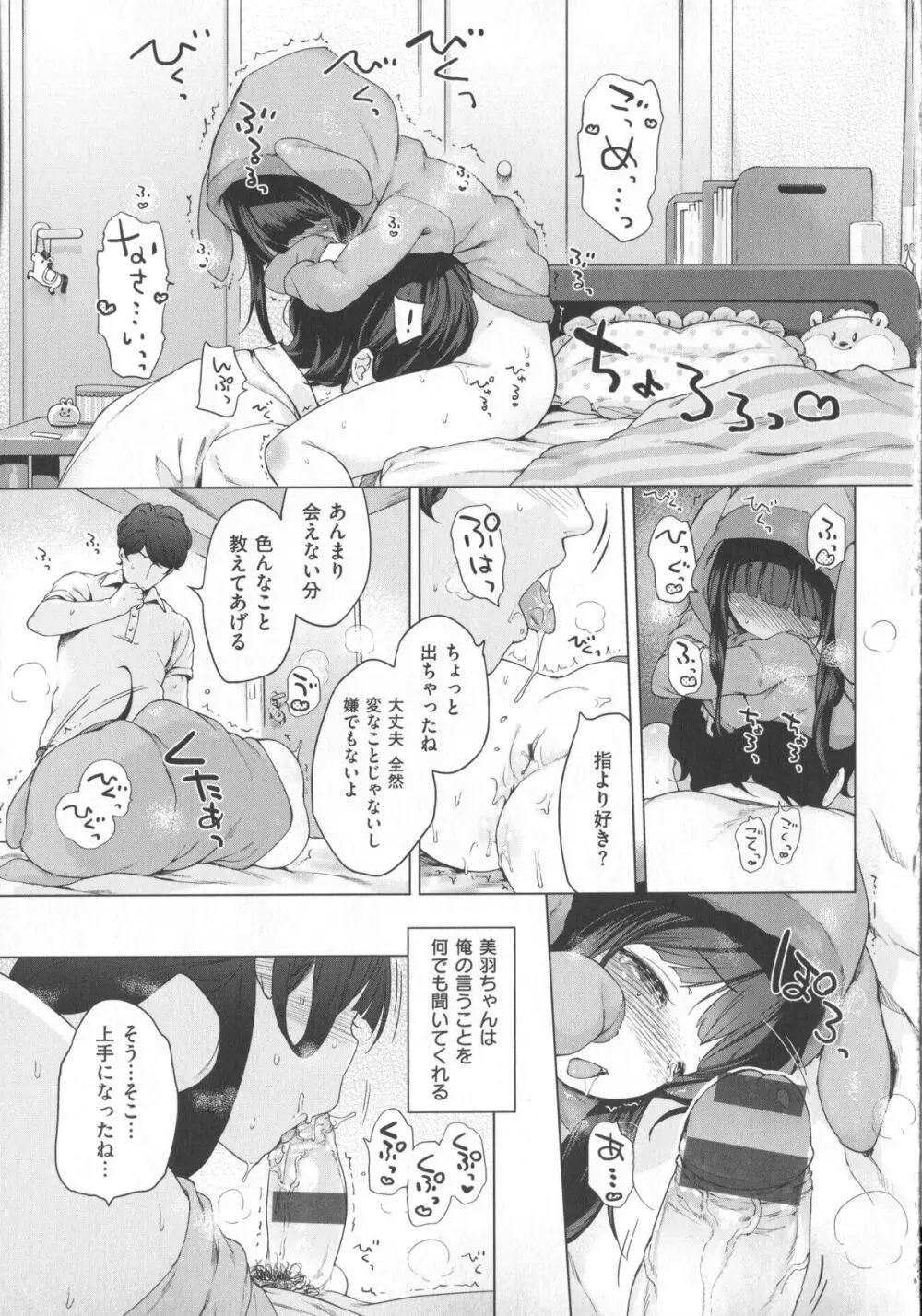 はつこいりぼん。+ 12P小冊子 Page.26