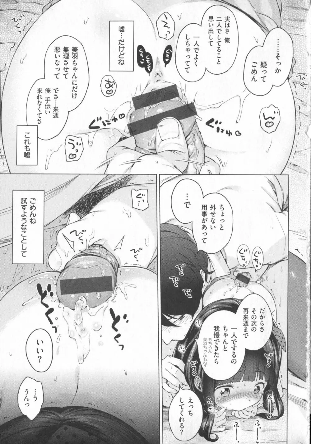 はつこいりぼん。+ 12P小冊子 Page.30