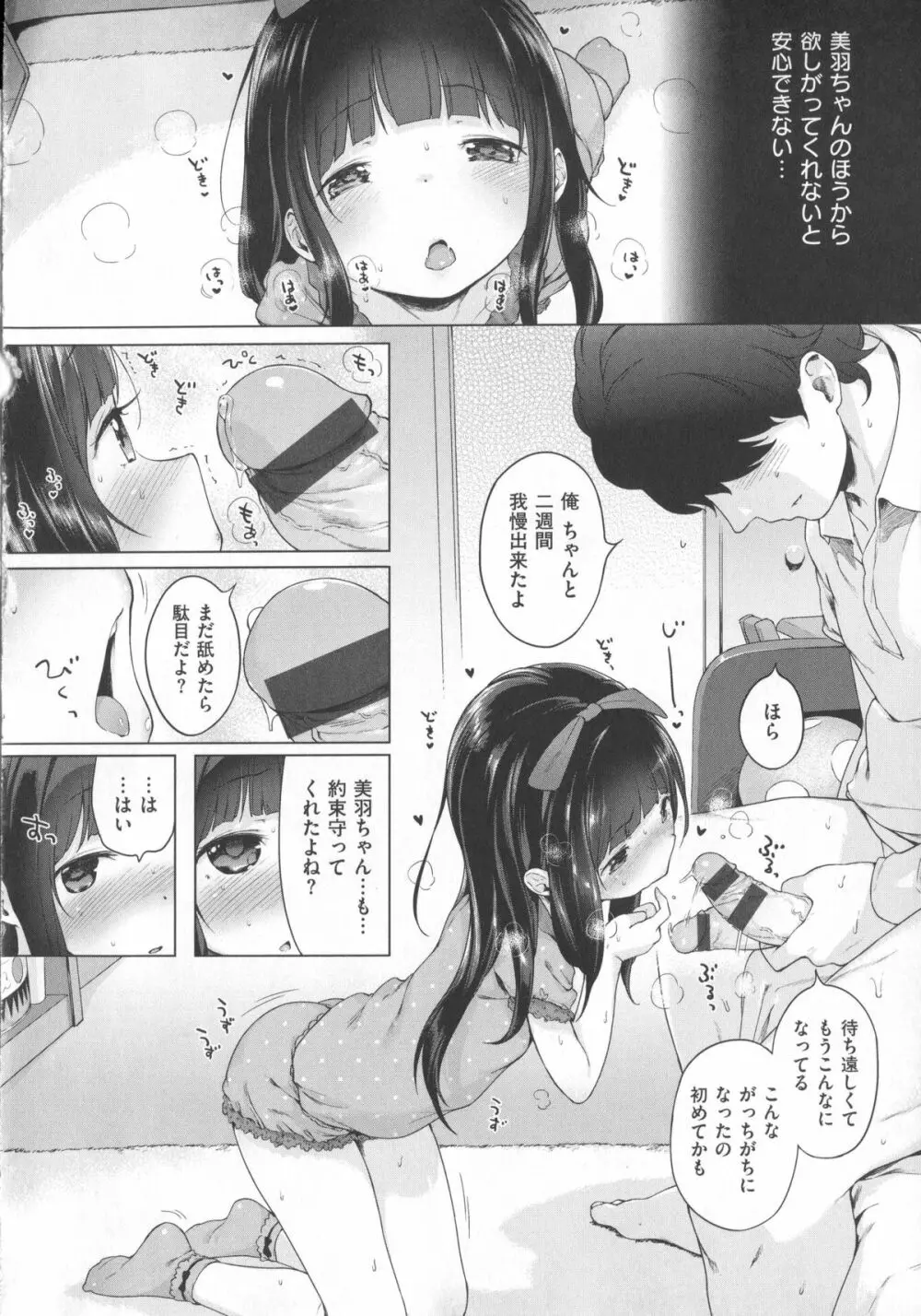 はつこいりぼん。+ 12P小冊子 Page.31