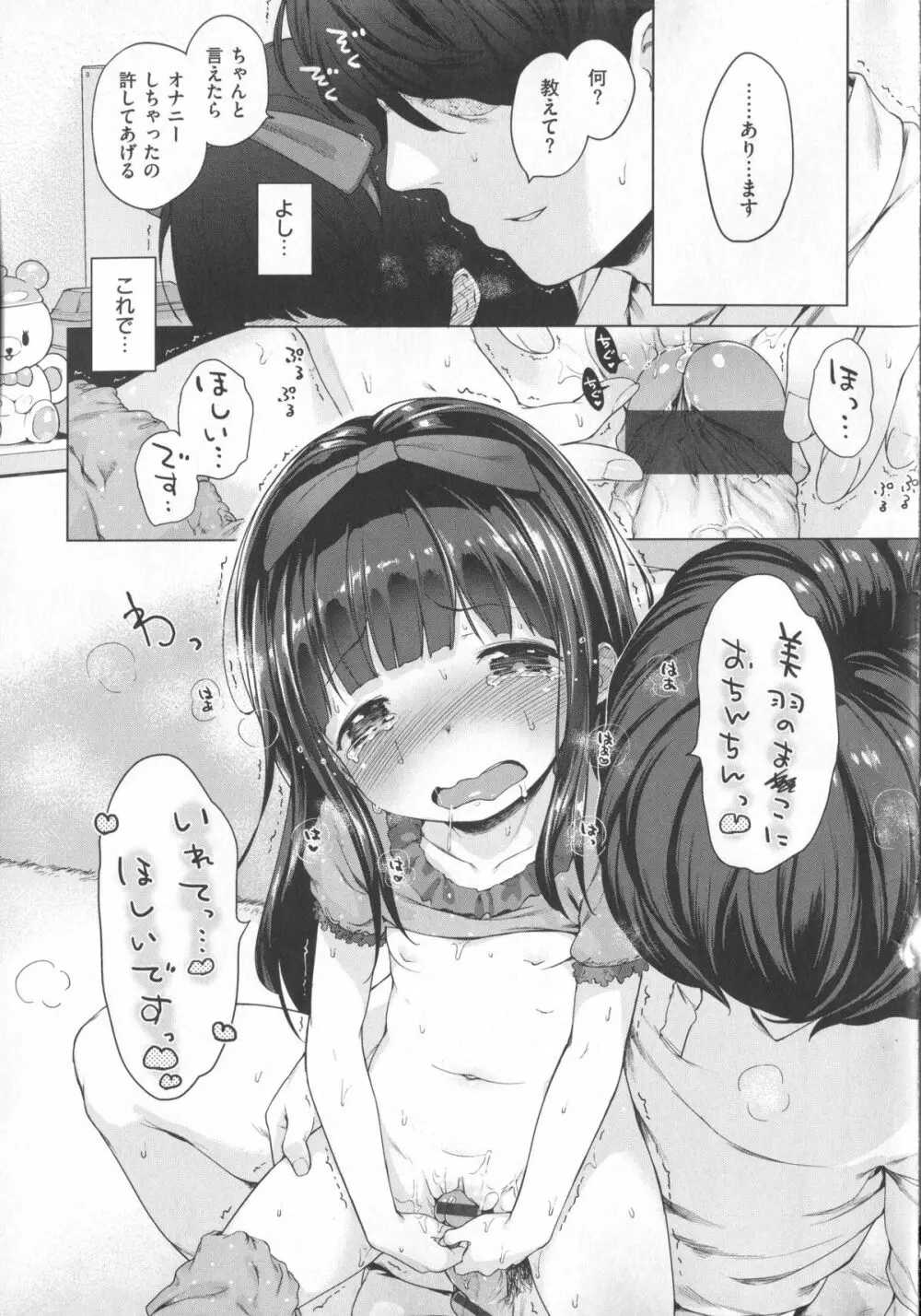 はつこいりぼん。+ 12P小冊子 Page.36