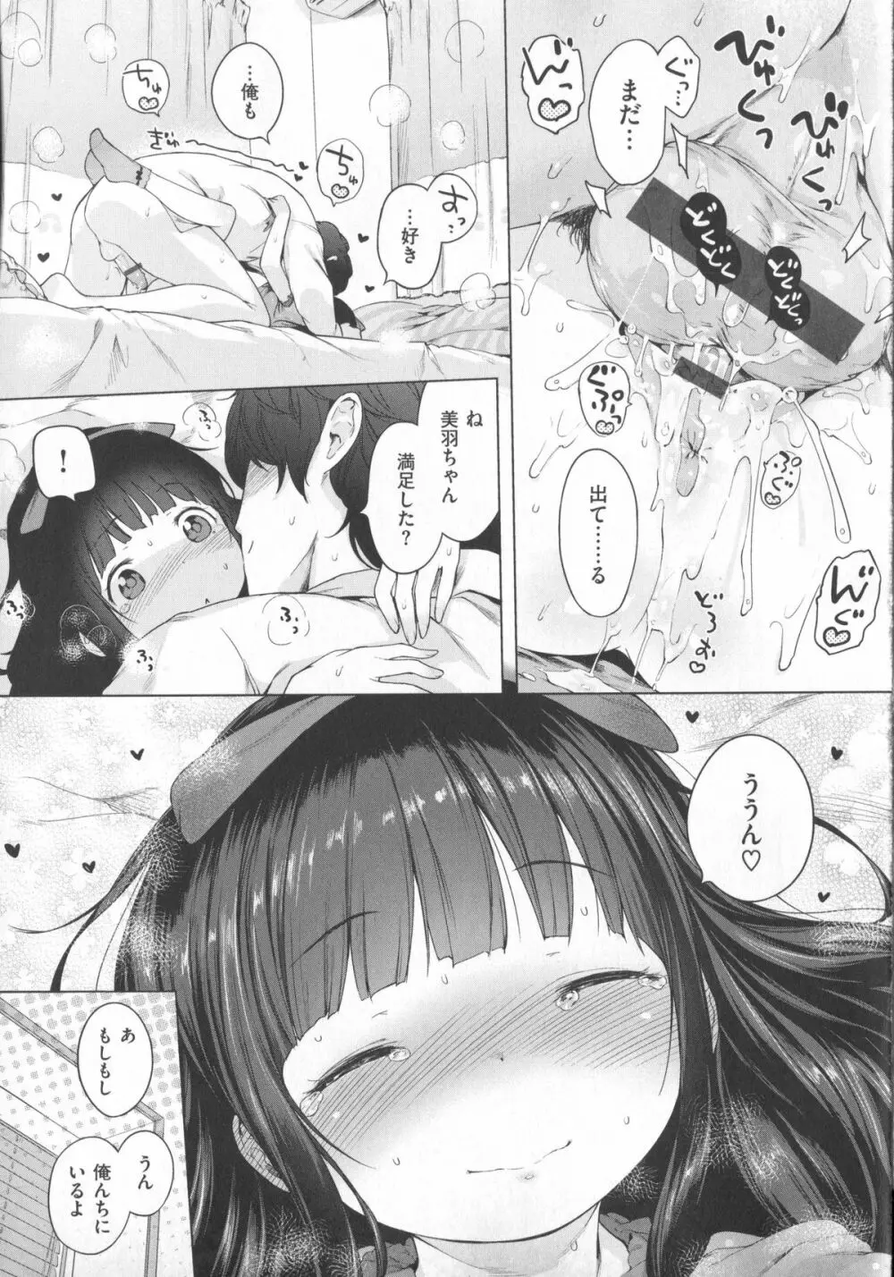 はつこいりぼん。+ 12P小冊子 Page.44