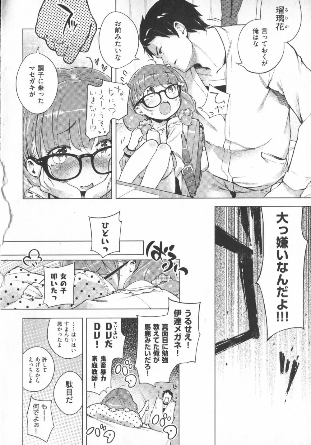 はつこいりぼん。+ 12P小冊子 Page.49