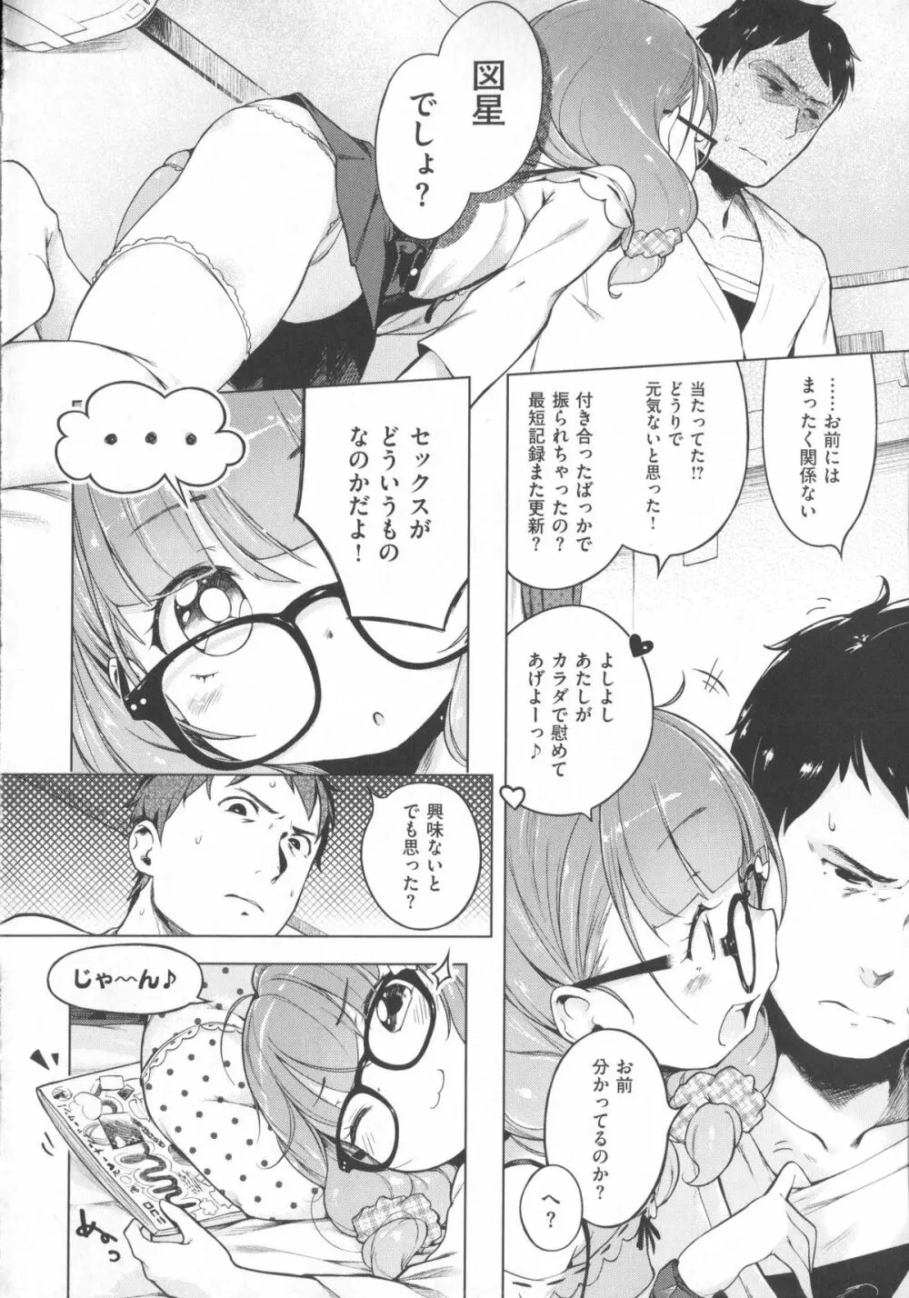 はつこいりぼん。+ 12P小冊子 Page.51