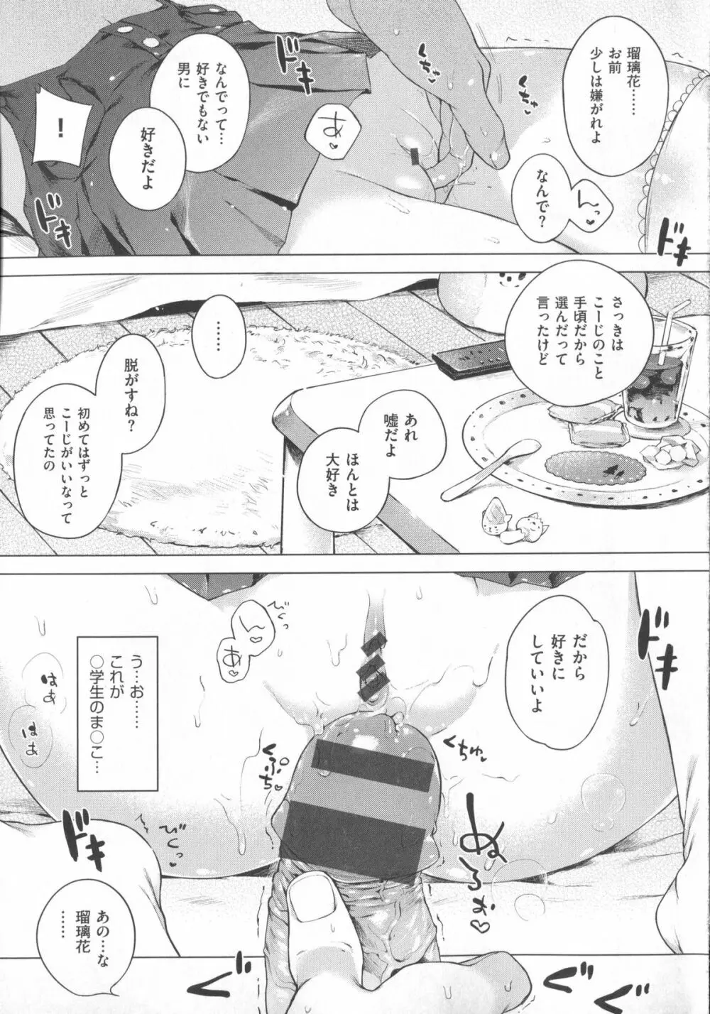 はつこいりぼん。+ 12P小冊子 Page.56