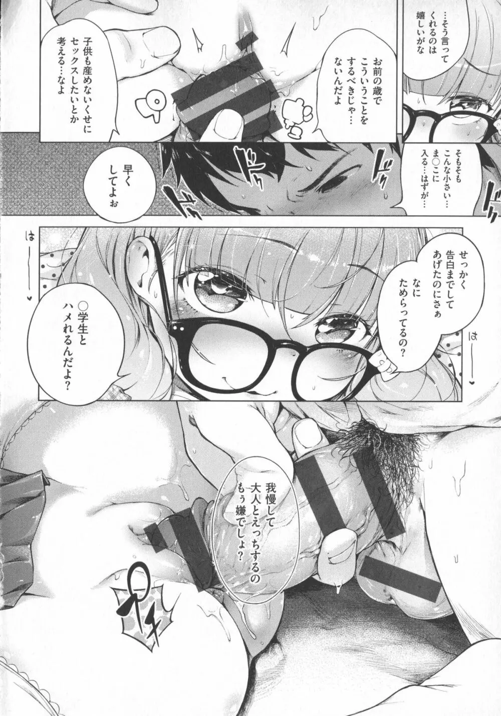 はつこいりぼん。+ 12P小冊子 Page.57