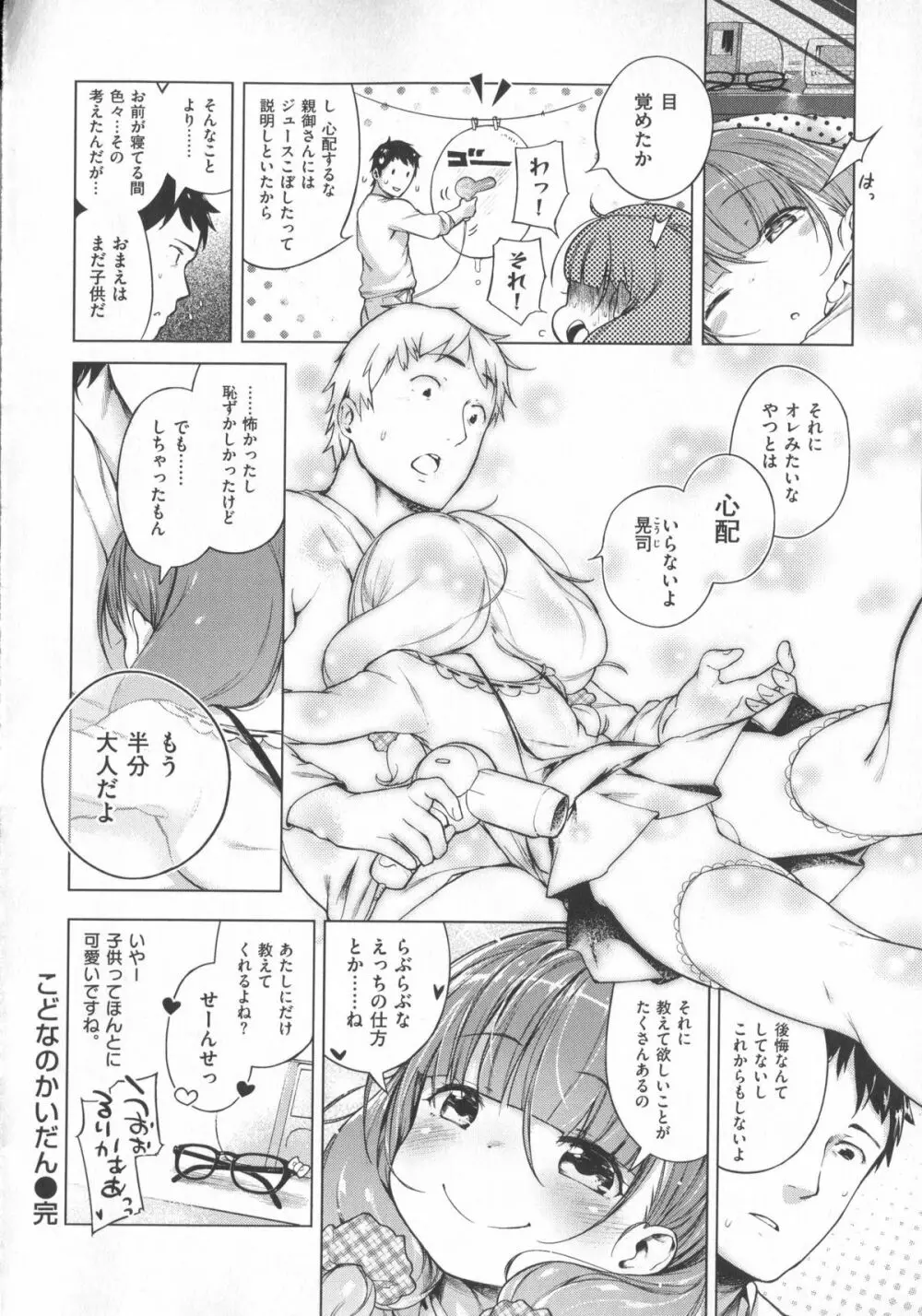 はつこいりぼん。+ 12P小冊子 Page.73