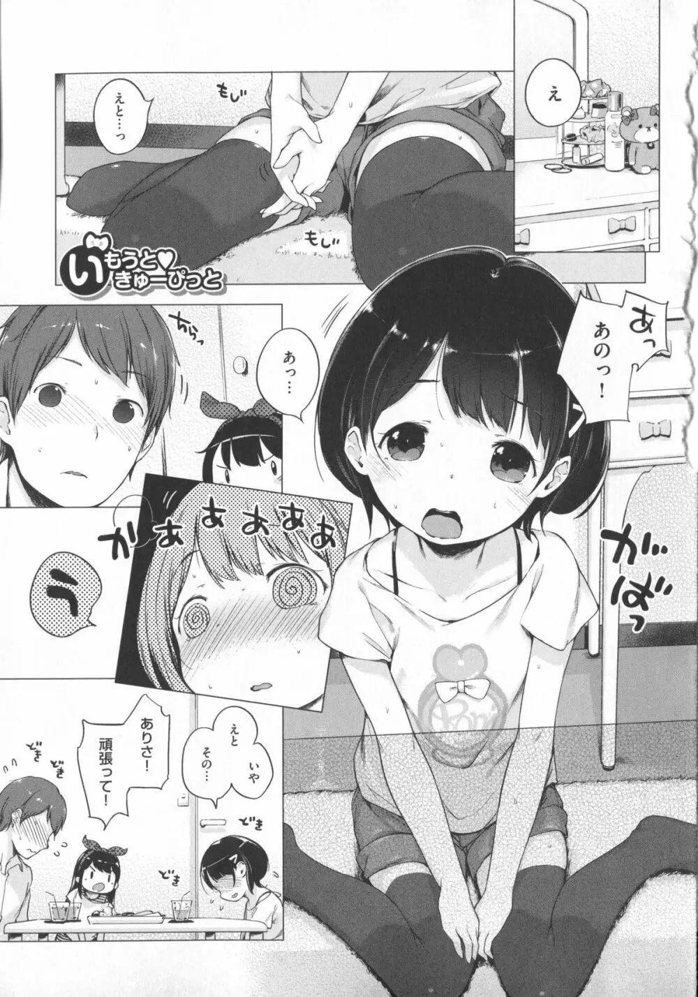 はつこいりぼん。+ 12P小冊子 Page.74