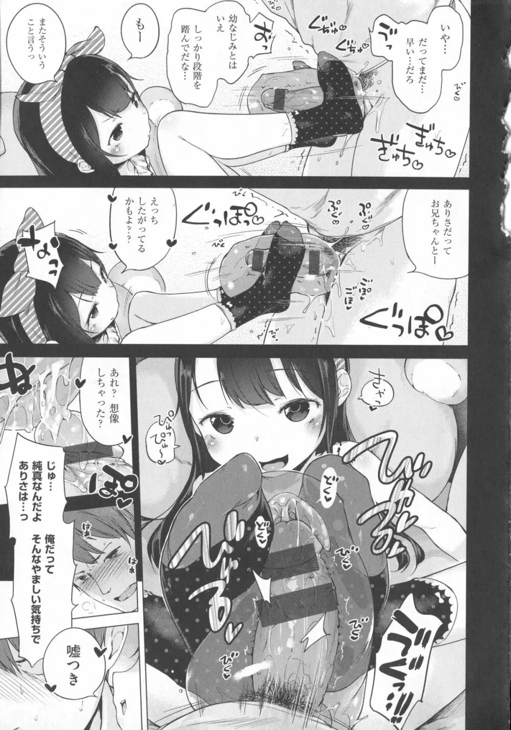 はつこいりぼん。+ 12P小冊子 Page.80