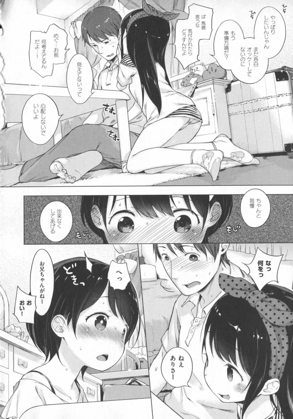 はつこいりぼん。+ 12P小冊子 Page.81