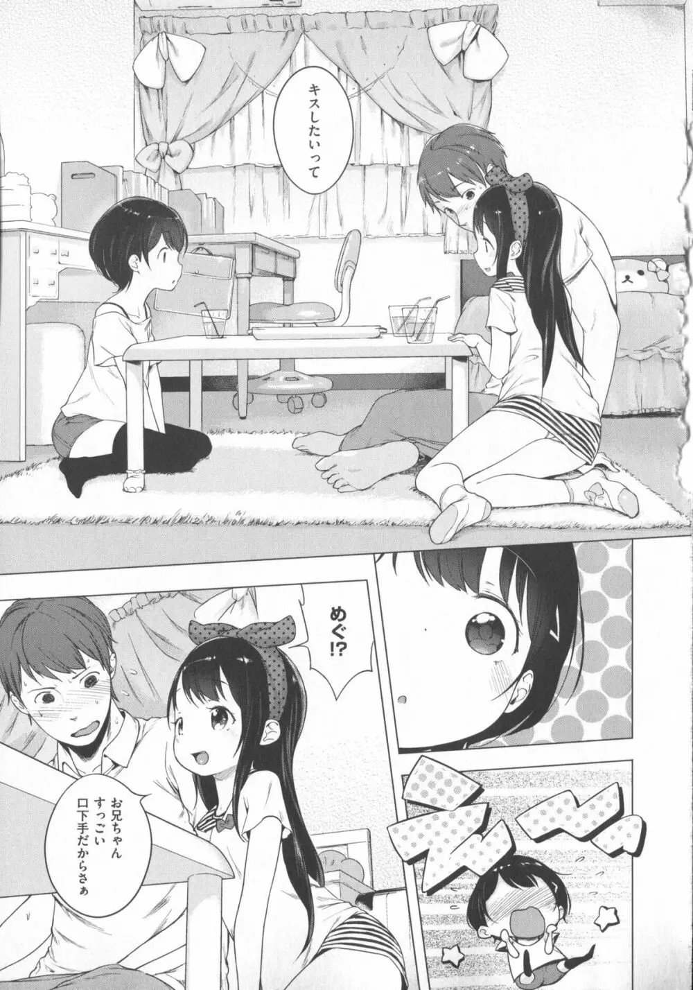 はつこいりぼん。+ 12P小冊子 Page.82