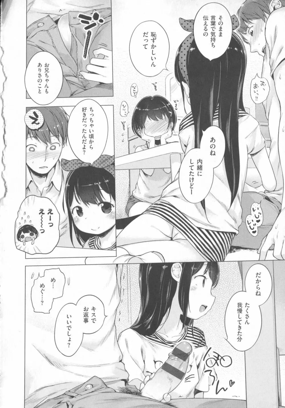 はつこいりぼん。+ 12P小冊子 Page.83