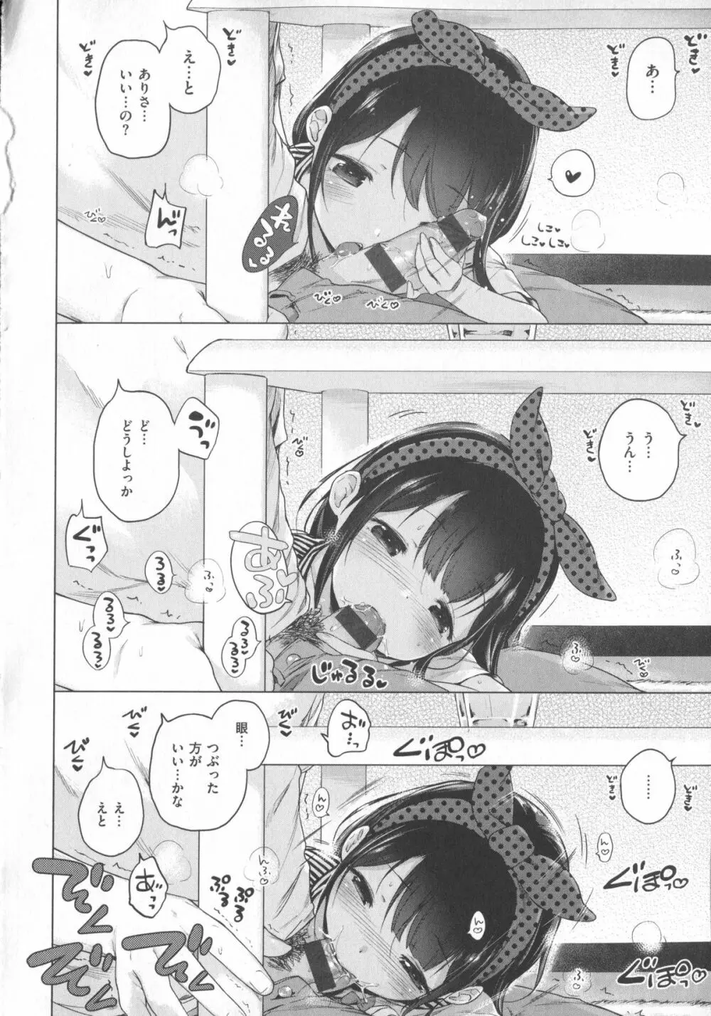 はつこいりぼん。+ 12P小冊子 Page.85