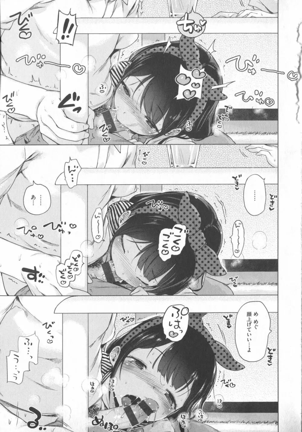 はつこいりぼん。+ 12P小冊子 Page.86