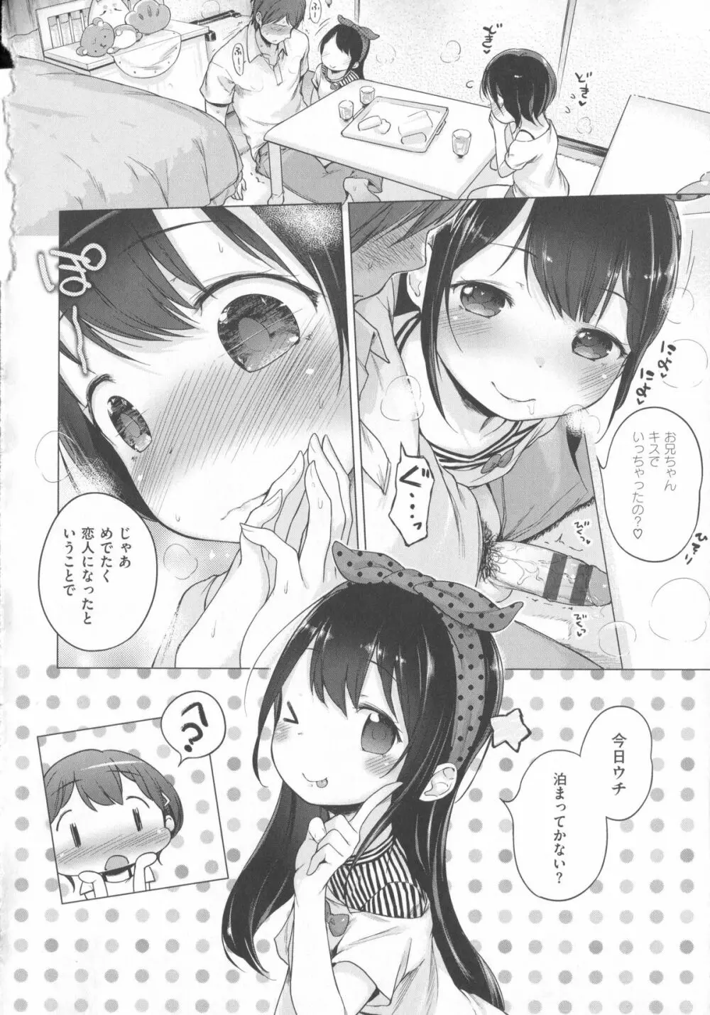 はつこいりぼん。+ 12P小冊子 Page.87