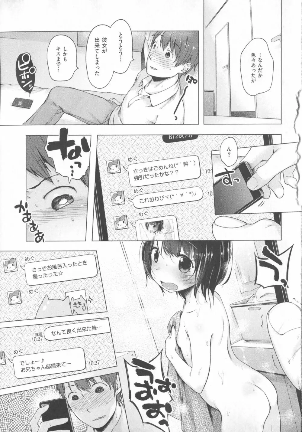 はつこいりぼん。+ 12P小冊子 Page.88