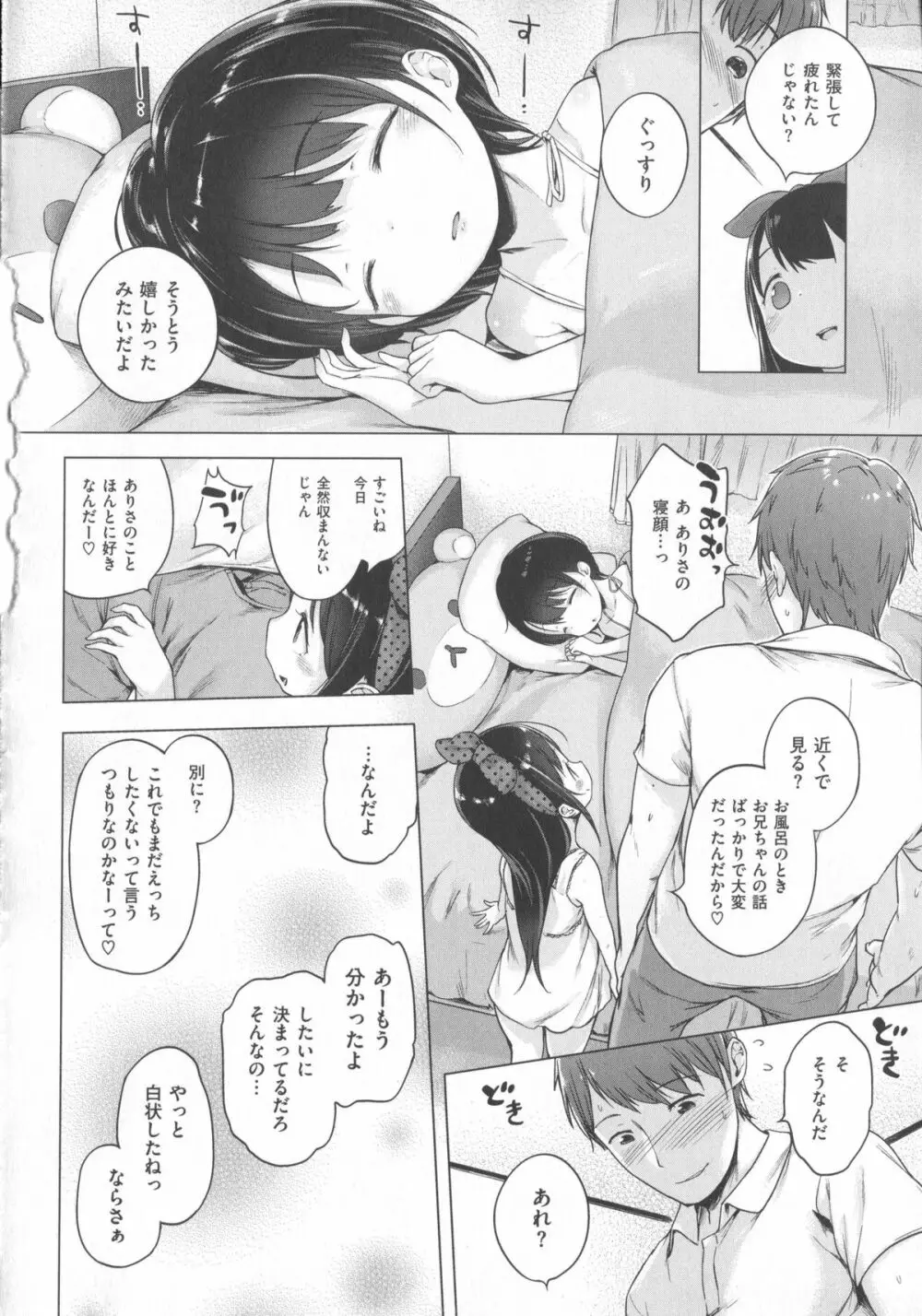 はつこいりぼん。+ 12P小冊子 Page.89