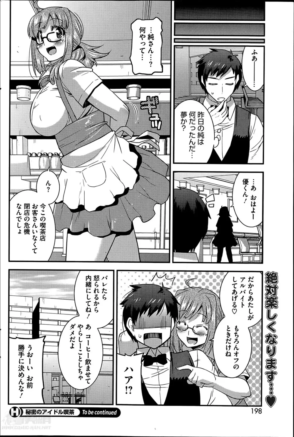 秘密のアイドル喫茶 第1-3章 Page.16