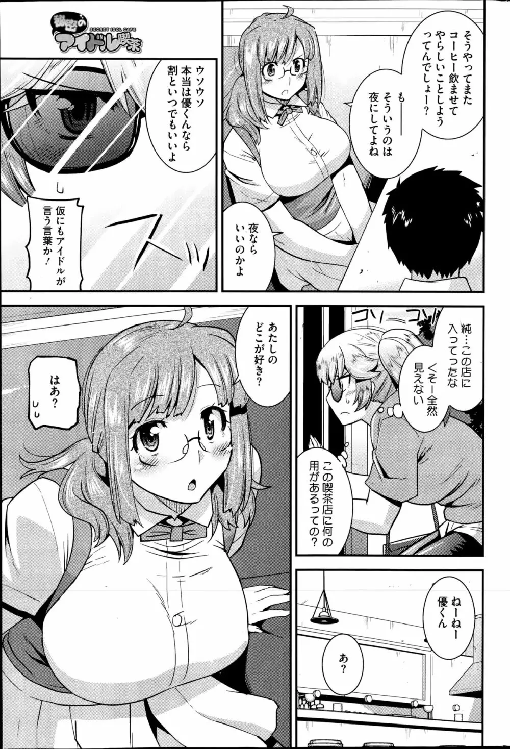 秘密のアイドル喫茶 第1-3章 Page.19